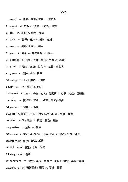 高考英语一词多性-背诵版