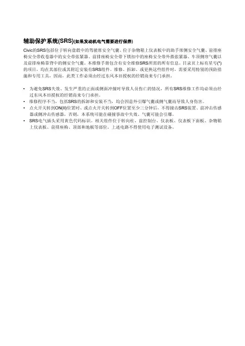 东风本田思域(2007款)原厂发动机电气系统维修手册