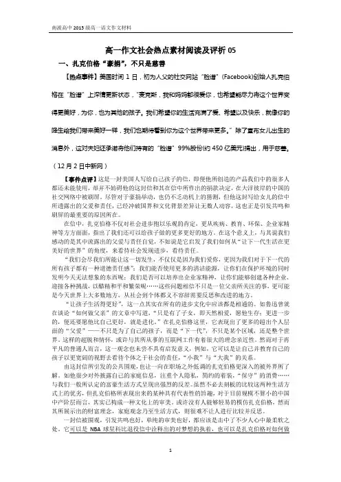 高一作文社会热点素材阅读及评析05