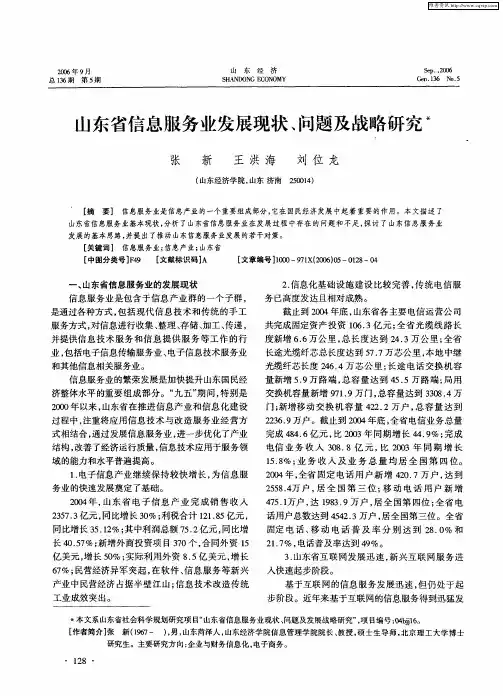 山东省信息服务业发展现状、问题及战略研究