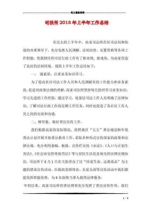司法所2018年上半年工作总结