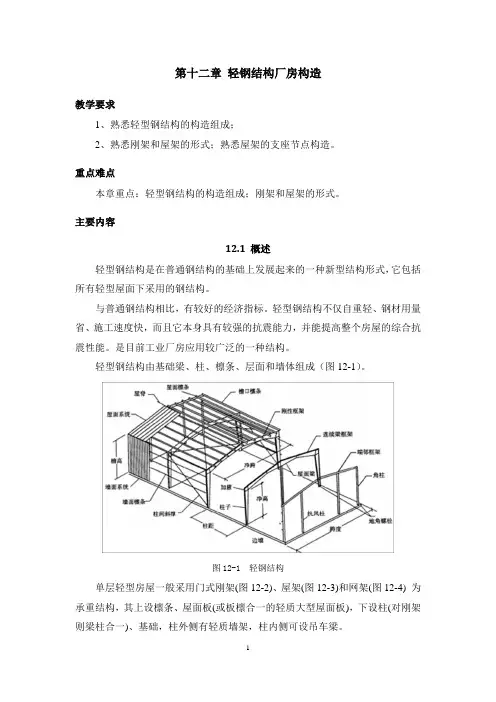 轻钢结构厂房构造