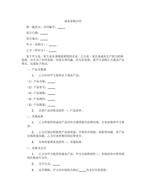 成衣采购合同