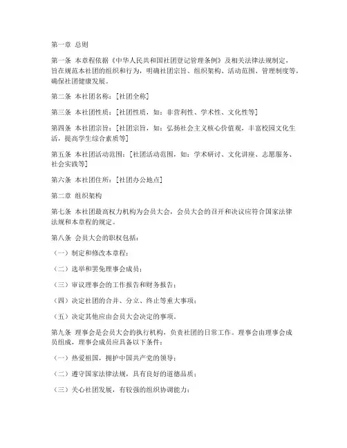 申请社团组织章程模板