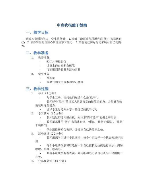 中班我很能干教案