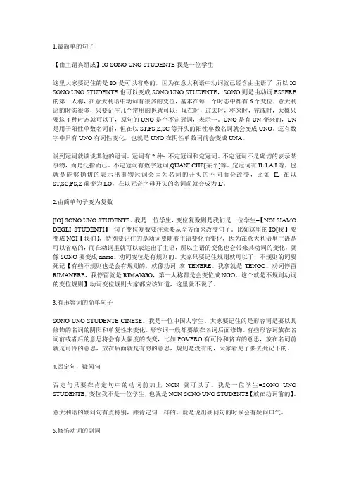 【语泉意大利语】意大利语法简单入手_语泉lanswell