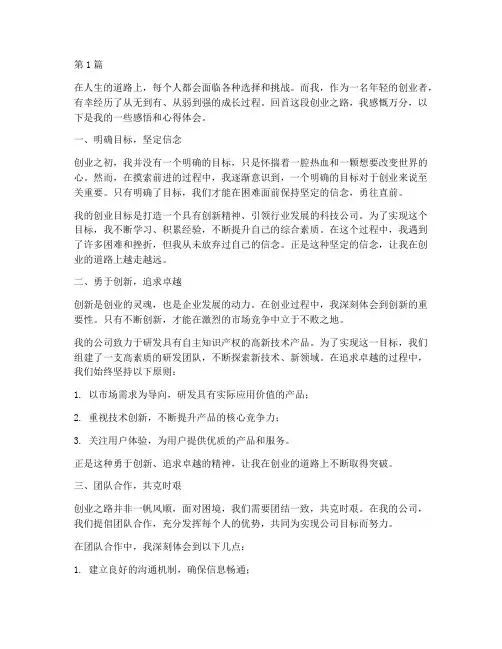 何同学创业感悟心得体会(3篇)