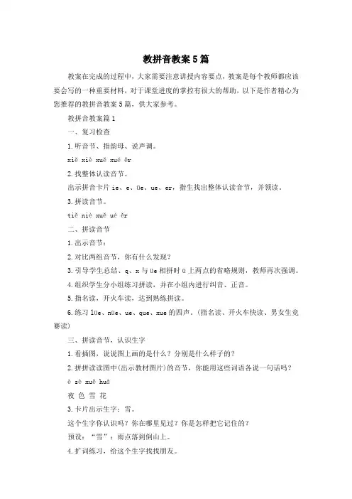 教拼音教案5篇