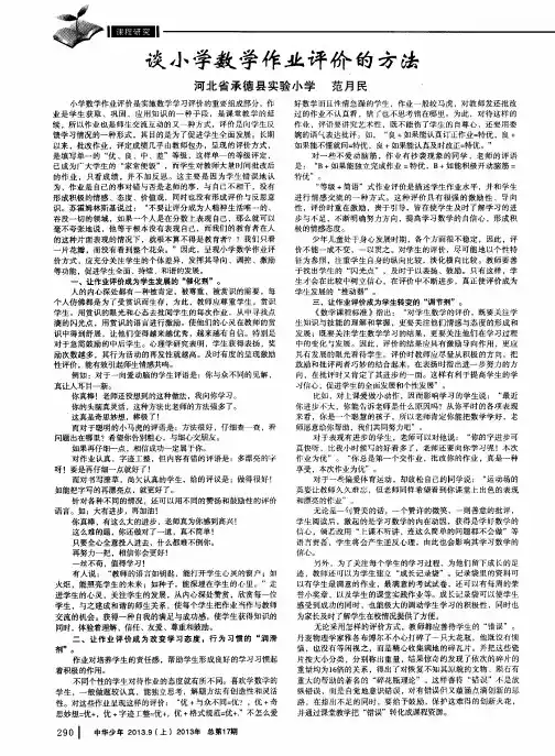 谈小学数学作业评价的方法