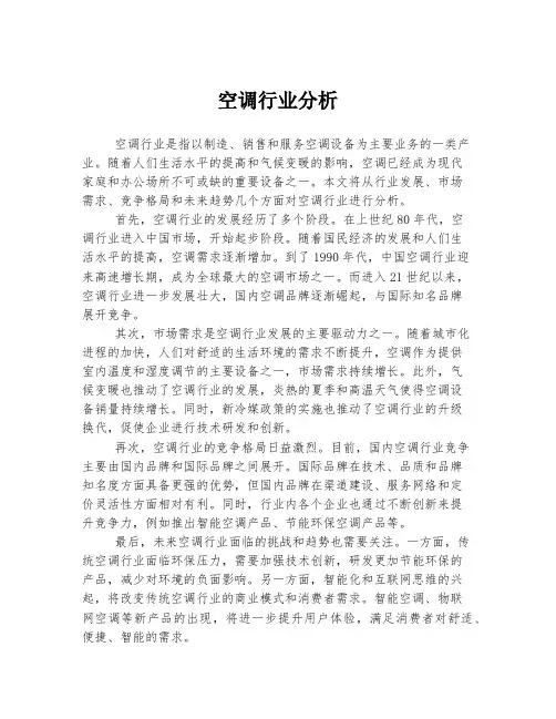 空调行业分析