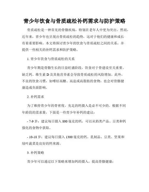 青少年饮食与骨质疏松补钙需求与防护策略