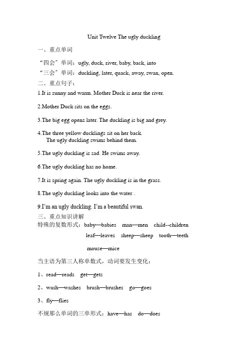 沪教牛津版四下M4 unit 12 The-ugly-duckling教案(公开课)