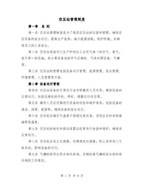 空压站管理制度(4篇)