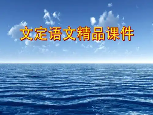 语文版七年级上第17课《犟龟》精品课件