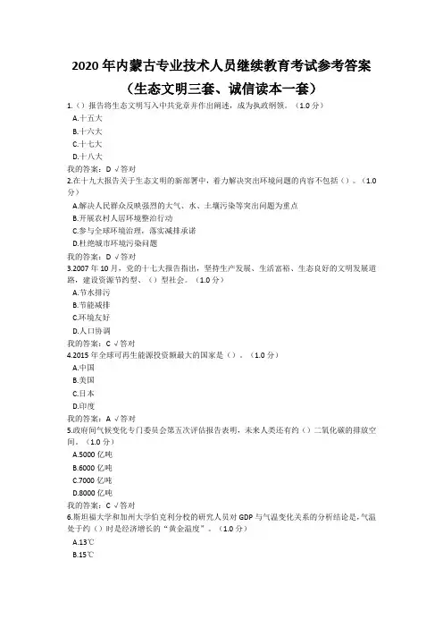 2020年内蒙专技继续教育考试及答案