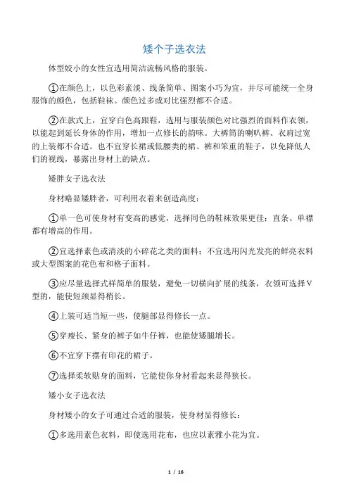 各种身材衣服搭配技巧