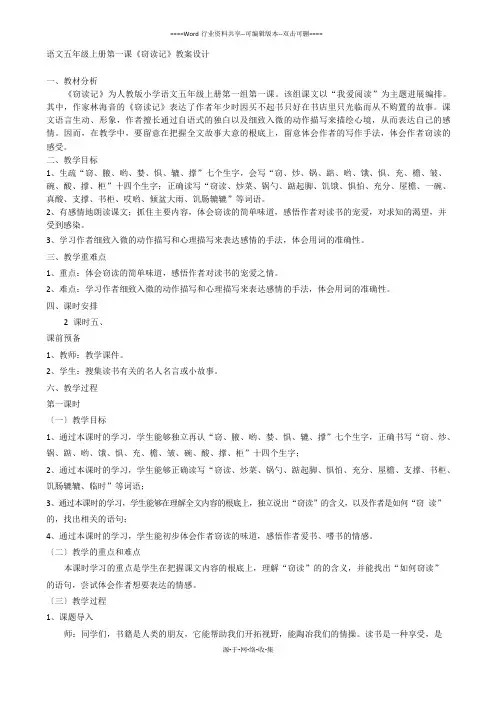 五年级上册《窃读记》教案