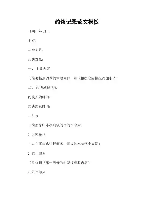 约谈记录范文模板