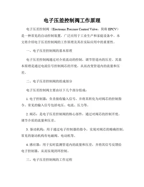 电子压差控制阀工作原理