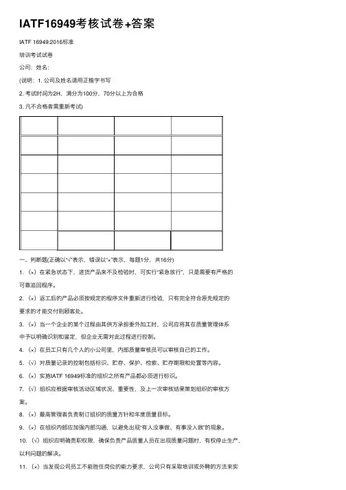 IATF16949考核试卷+答案