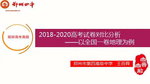 2020高考全国一卷分析和备考建议
