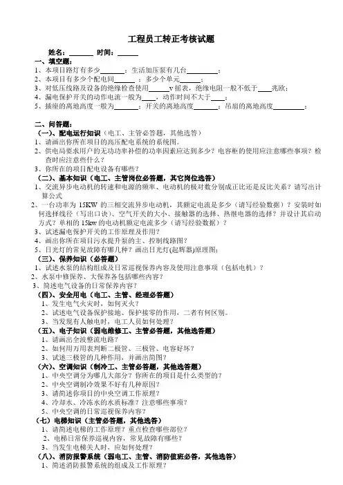 工程员工转正考核试题