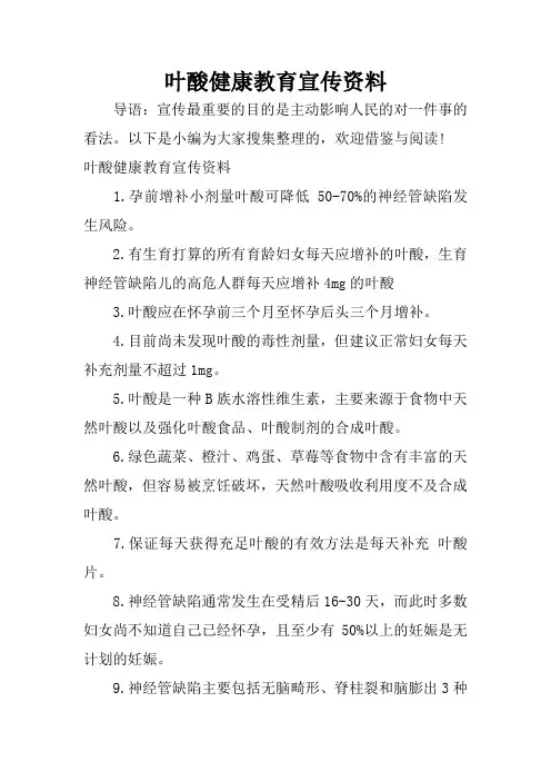 叶酸健康教育宣传资料