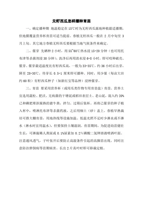 无籽西瓜怎样播种育苗