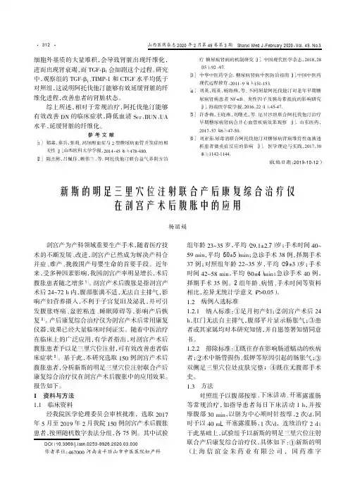 新斯的明足三里穴位注射联合产后康复综合治疗仪在剖宫产术后腹胀