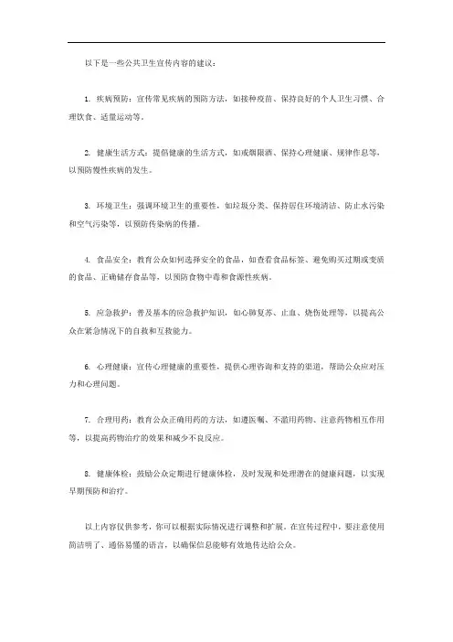 公卫发动宣传内容