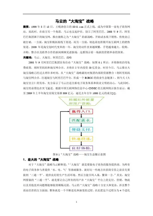 马云的“大淘宝”战略