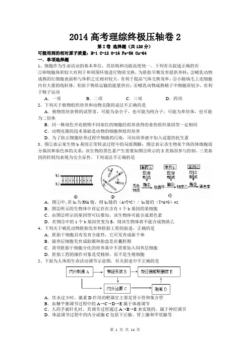 2014高考理综终极压轴卷(最后一卷)2