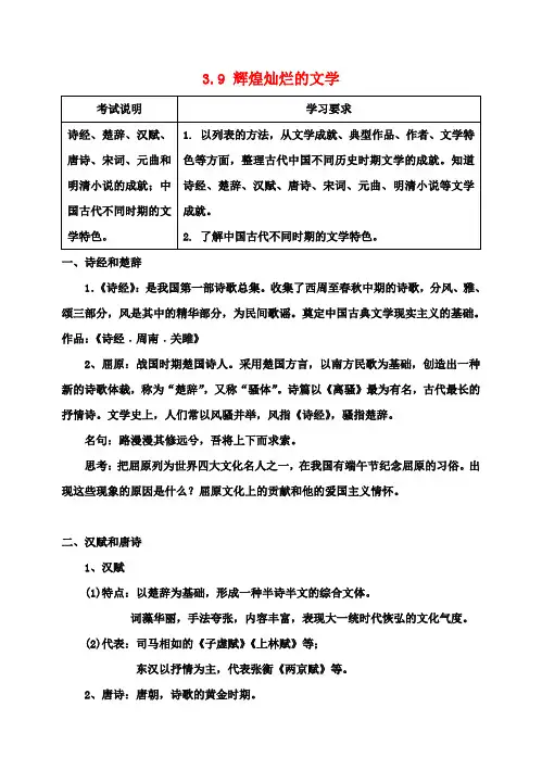 高中历史 3.9 辉煌灿烂的文学教案 新人教版必修3