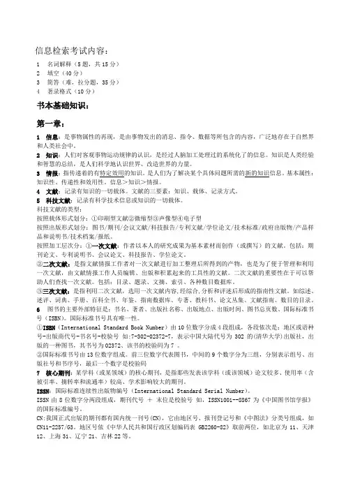 信息检索重点总结题型