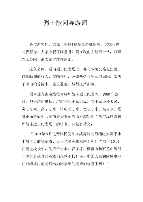 语文人教版四年级上册烈士陵园导游词
