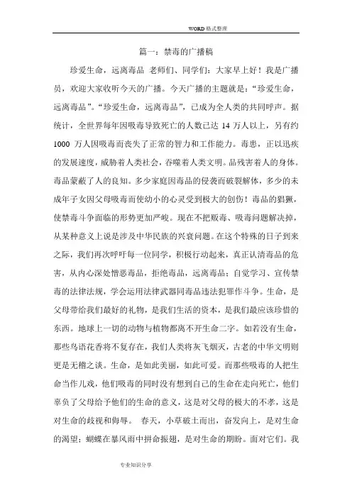 关于禁毒的广播稿
