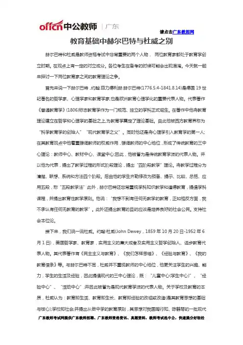 教育基础中赫尔巴特与杜威之别
