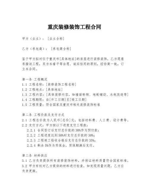 重庆装修装饰工程合同