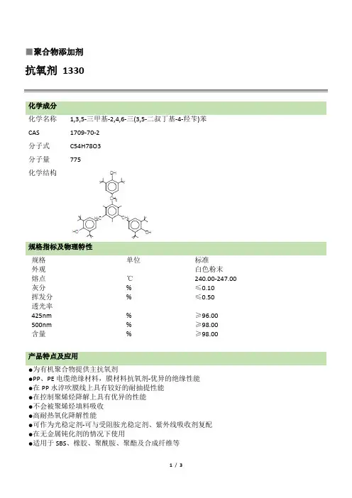 抗氧剂1330
