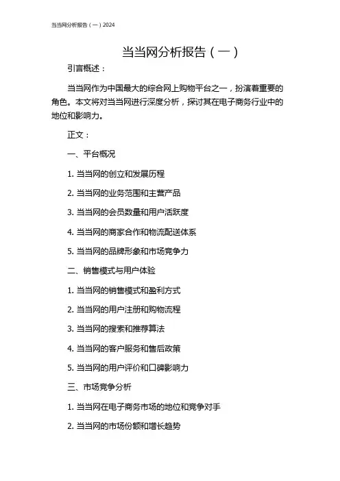 当当网分析报告(一)2024