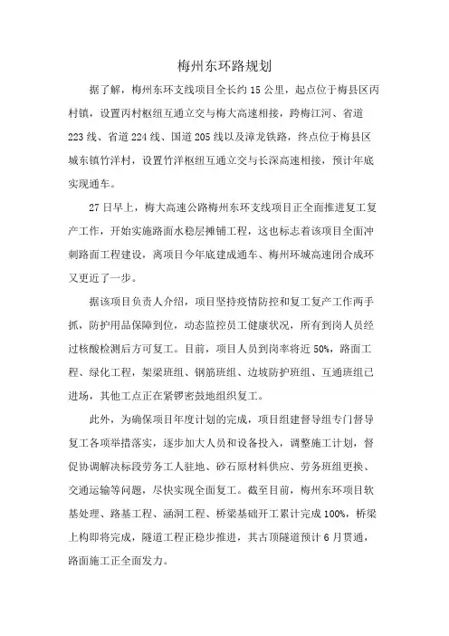 梅州东环路规划