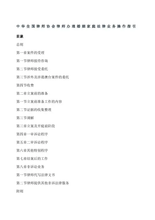 中华全国律师协会律师办理婚姻家庭法律业务操作指引