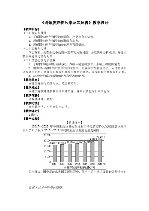人教版高中地理选修6《第二章 环境污染与防治 第二节 固体废弃物污染及其危害》优质课教学设计_17