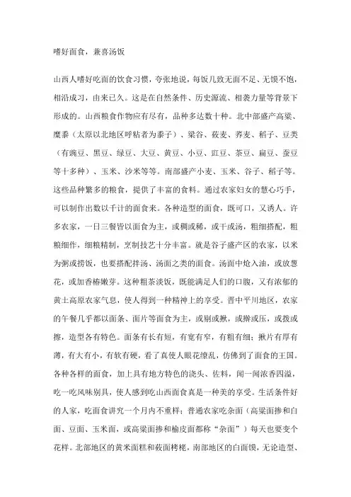 山西风俗习惯