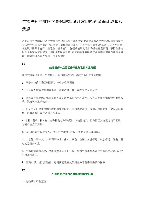 生物医药产业园区整体规划设计常见问题及设计思路和要点