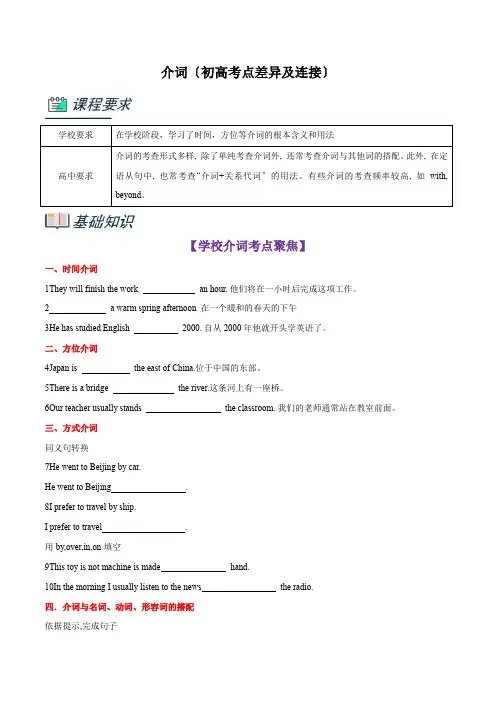专题06.介词(初高考点差异及衔接)(原卷版)-2023年初升高英语无忧衔接