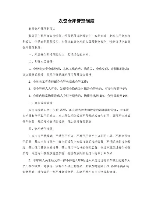 农资仓库管理制度