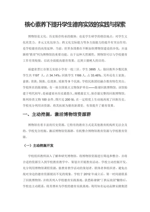核心素养下提升学生德育实效的实践与探索