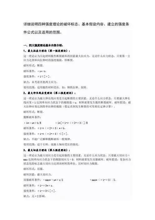兰州大学网络教育工程力学命题作业四种强度理论的详细说明
