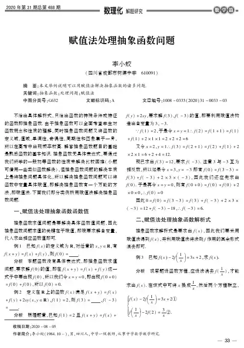赋值法处理抽象函数问题